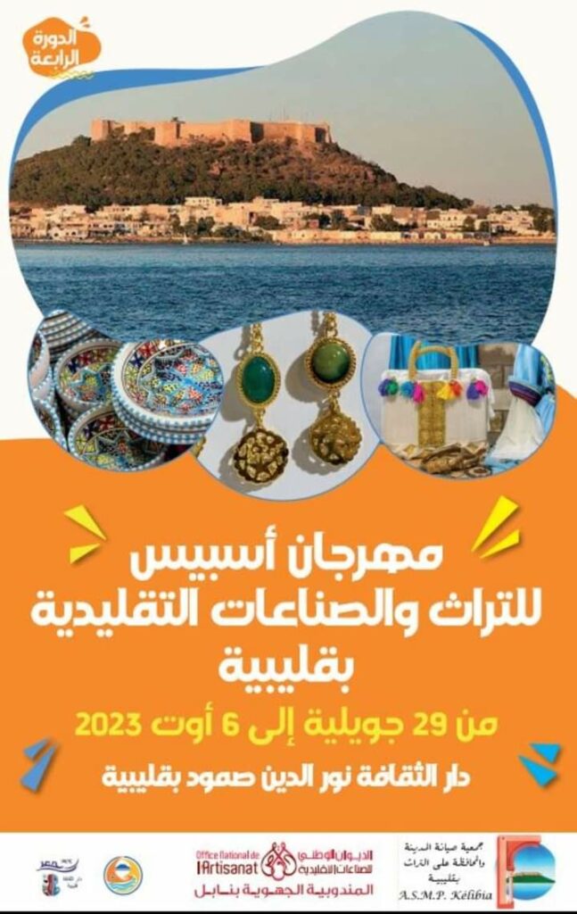 مهرجان أسبيس للتراث والصناعات التقليدية بمدينة قليبية التونسية: تعزيز التراث وترويج التقاليد Tunisie
