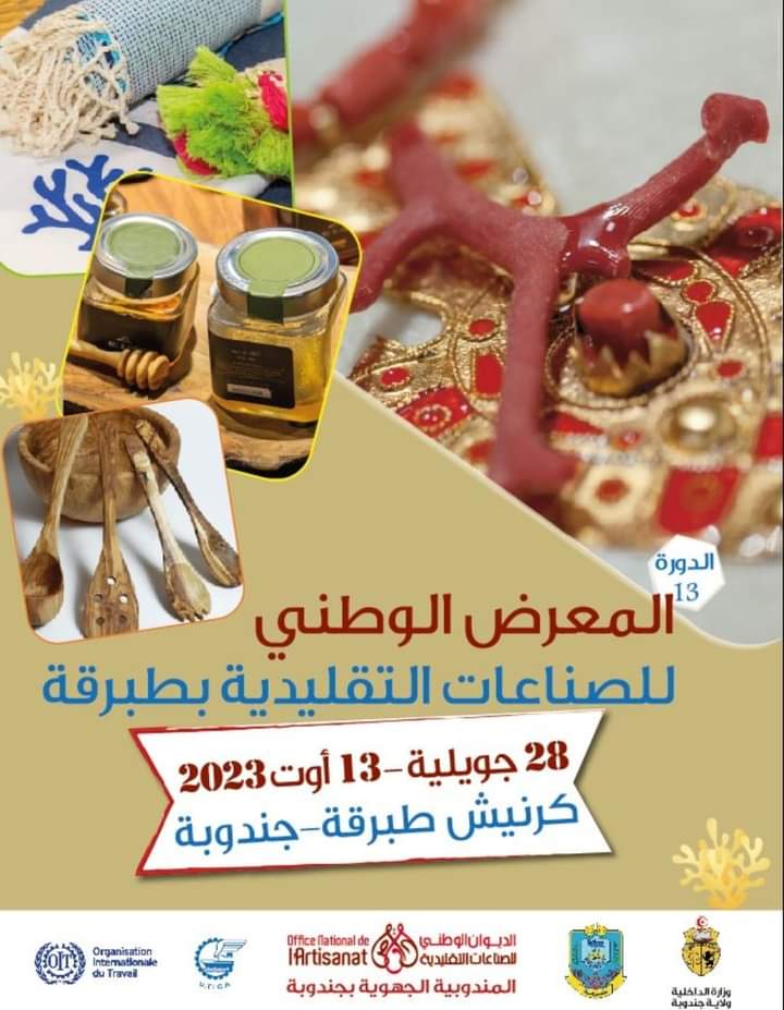 المعرض الوطني للصناعات التقليدية بطبرقة: تجسيد الهوية الثقافية وترويج التراث الوطني Tunisie