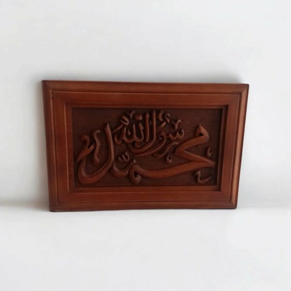 Mohamed Rasoul Allah tableau en bois dure Tunisie