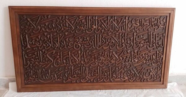 Tableau en bois dure sculpté à la main "اية الكرسي" Tunisie