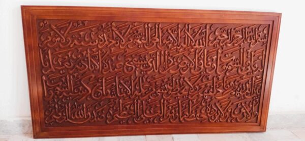 Tableau en bois dure sculpté à la main "اية الكرسي" Tunisie