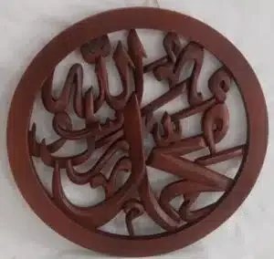 Tableau Islamique rond en bois dure sculpté à la main " محمد رسول الله" Tunisie