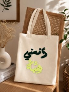 Sac tote bag personnalisé Tunisie